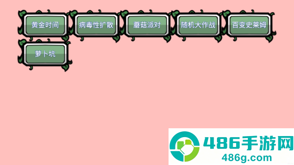 PVZBT随机版本