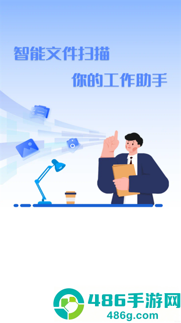 全能免费扫描王官方版