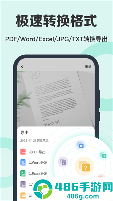 全能免费扫描王官方版