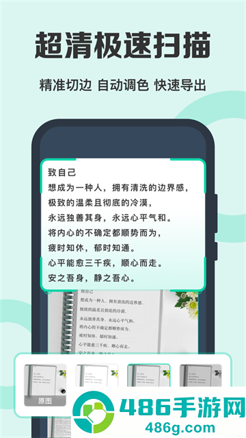 全能免费扫描王官方版