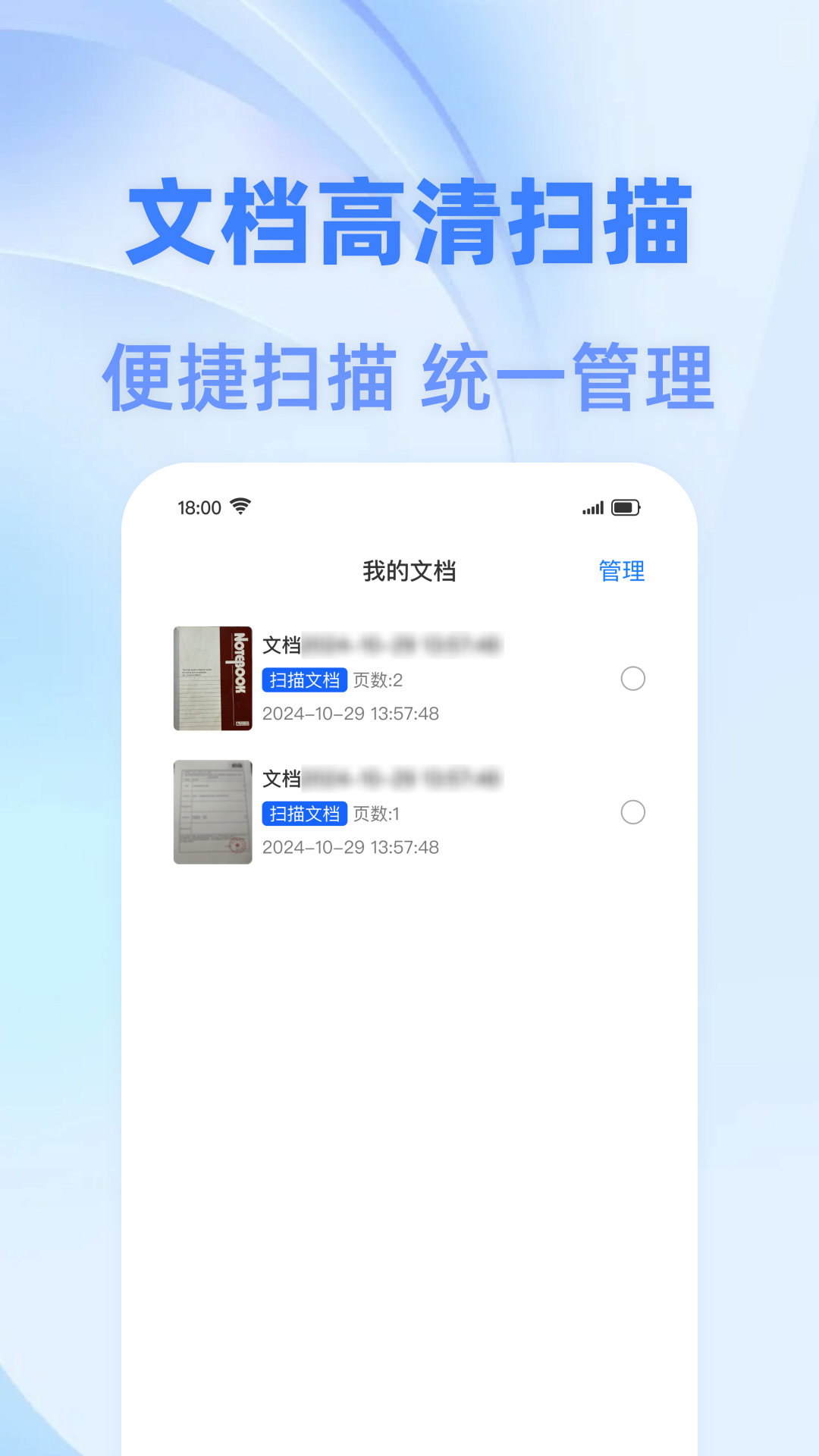 全能免费扫描王官方版