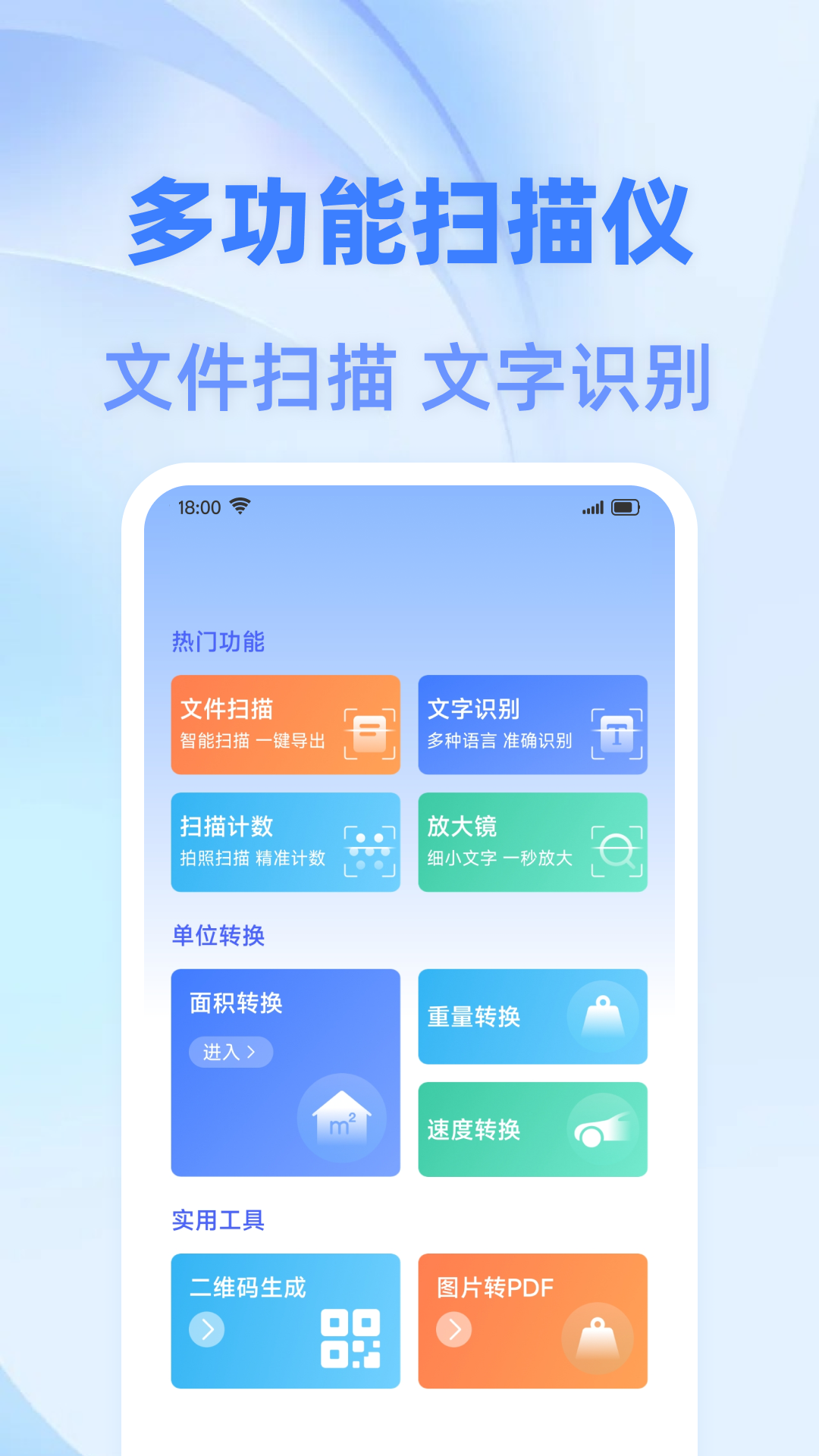 全能免费扫描王官方版