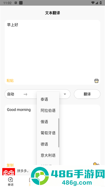 拍照翻译器app
