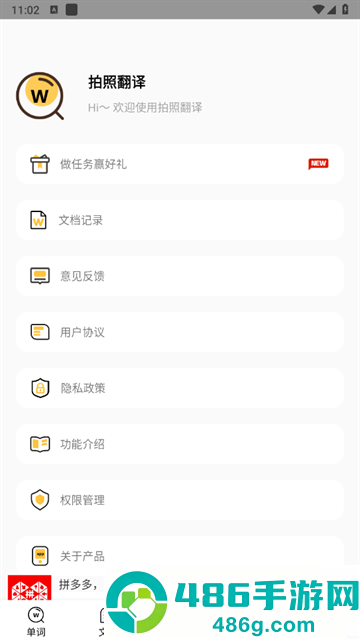 拍照翻译器app