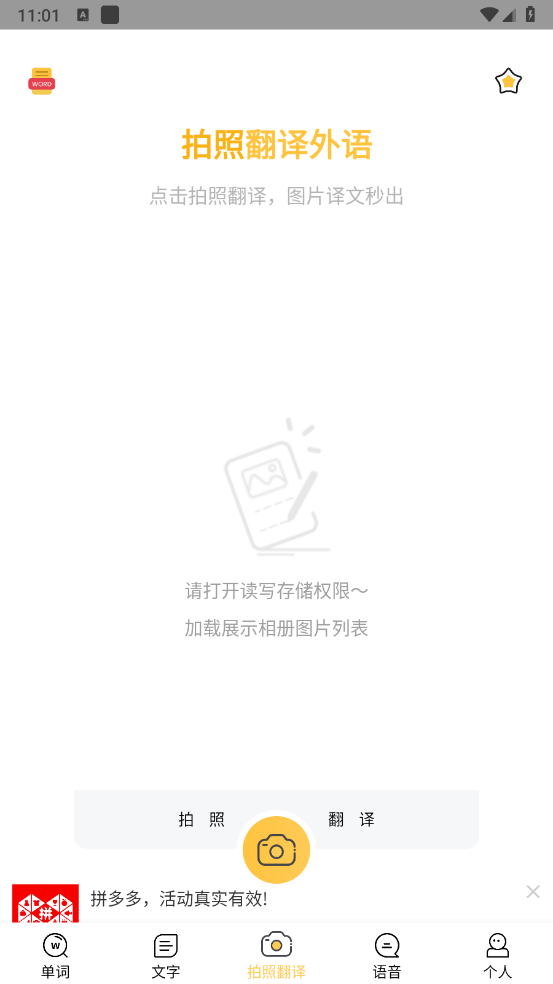 拍照翻译器app
