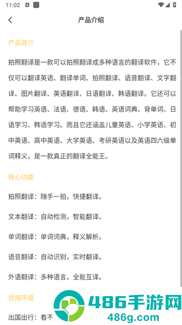 拍照翻译器app