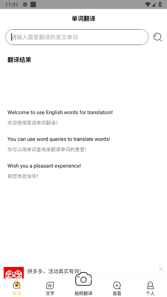 拍照翻译器app