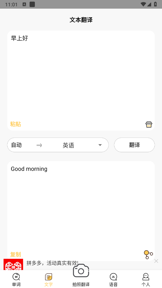 拍照翻译器app