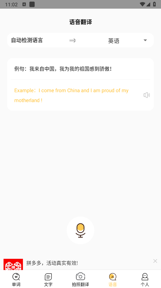 拍照翻译器app