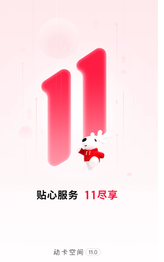 动卡空间app官方下载