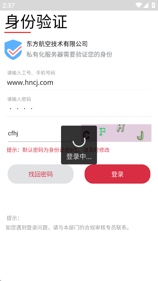 东航技术报销app手机版