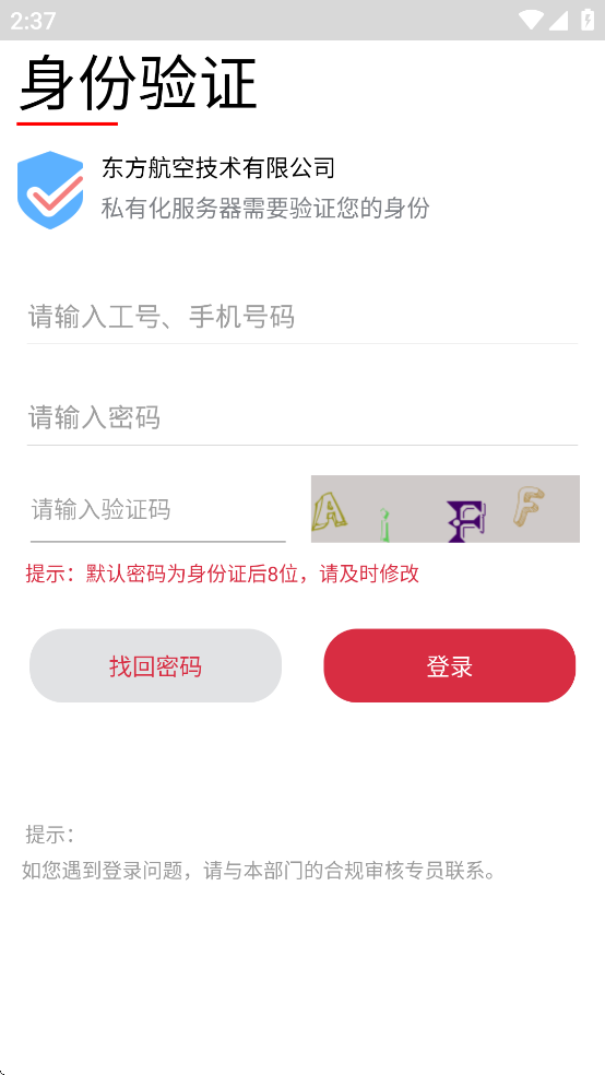 东航技术报销app手机版