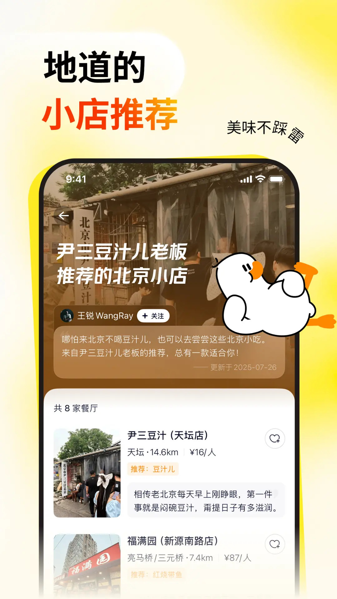 鸭觅app官方安卓版下载