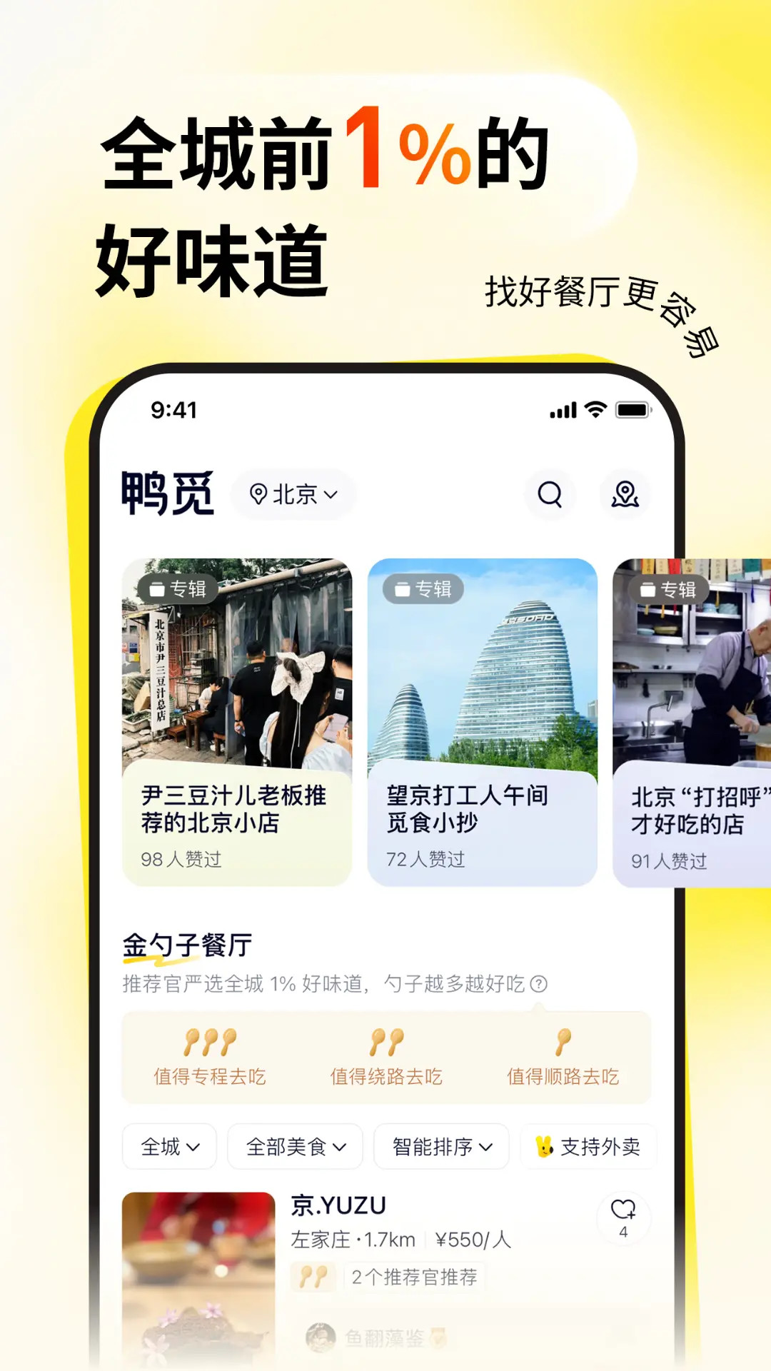 鸭觅app官方安卓版下载