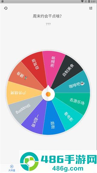 抽签助手app
