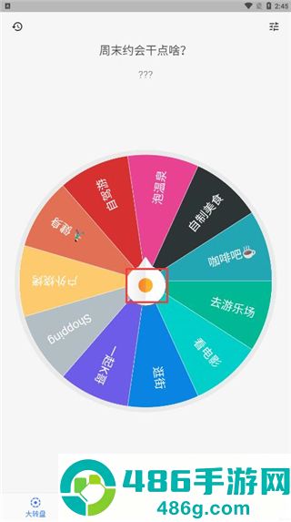 抽签助手app