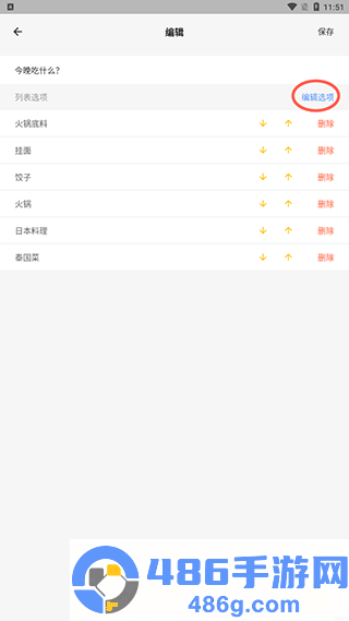 抽签助手app