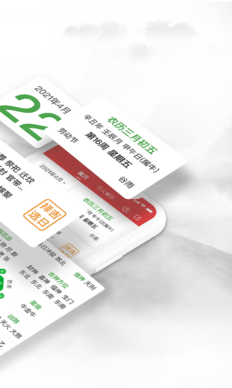 中华万年历app最新版下载