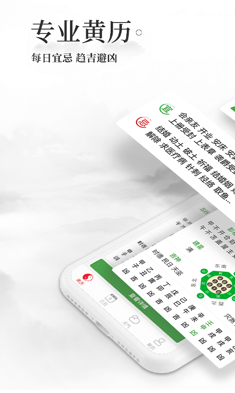 中华万年历app最新版下载