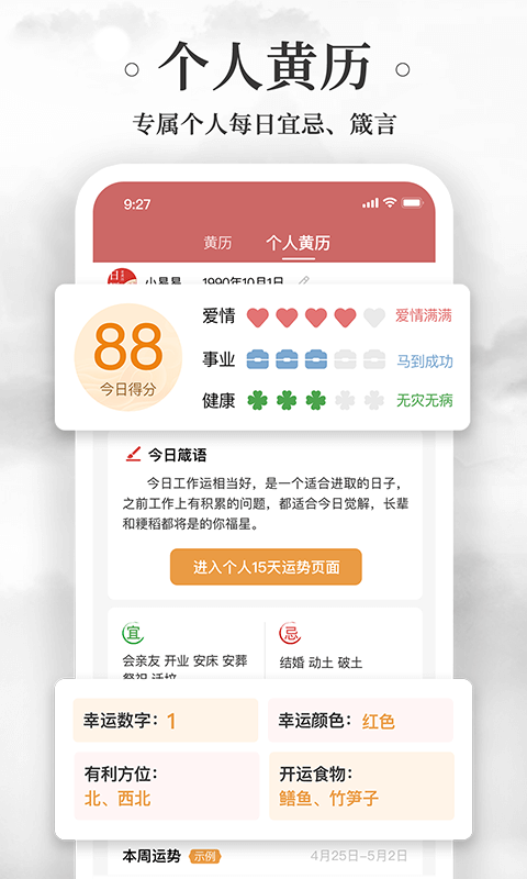中华万年历app最新版下载