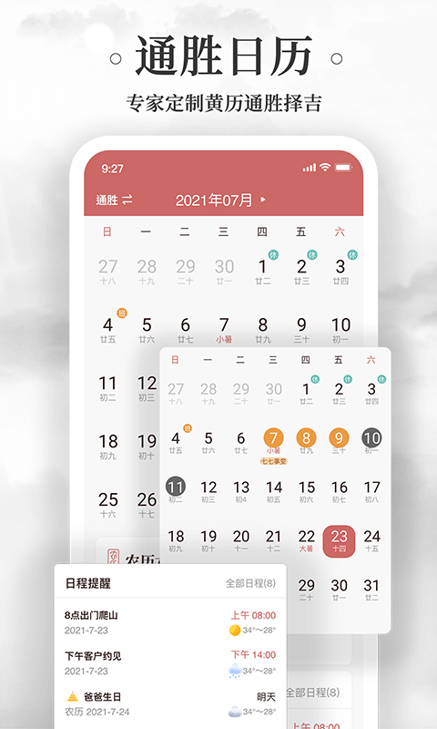 中华万年历app最新版下载