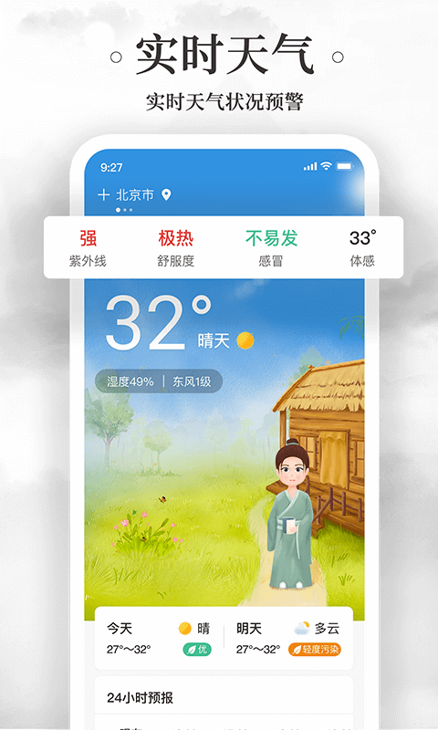 中华万年历app最新版下载