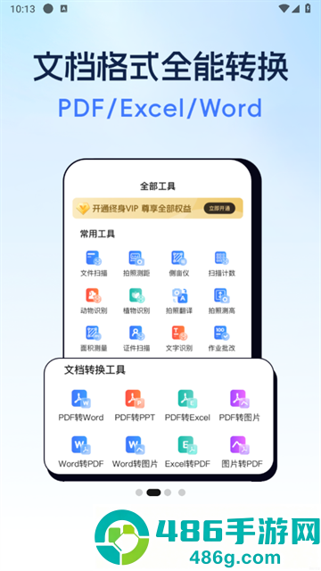 全能扫描助手app