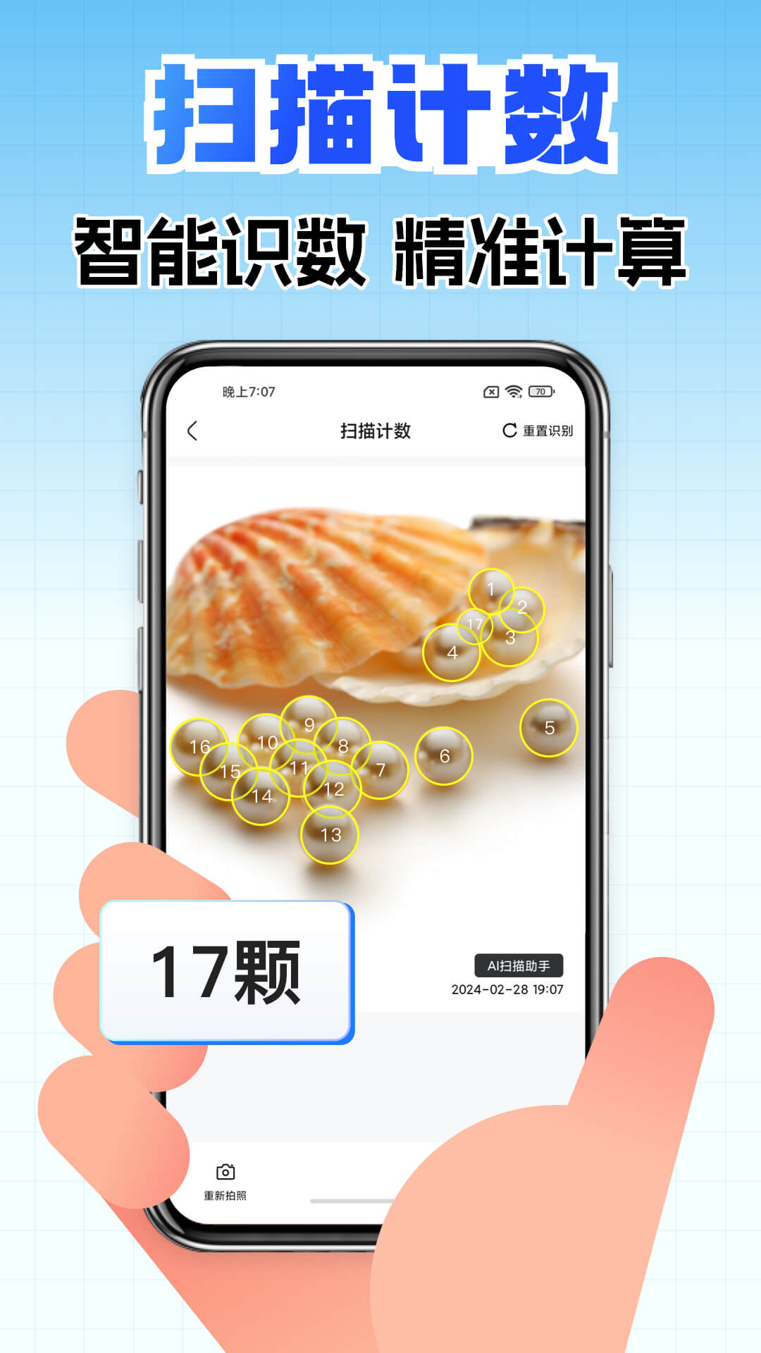 全能扫描助手app