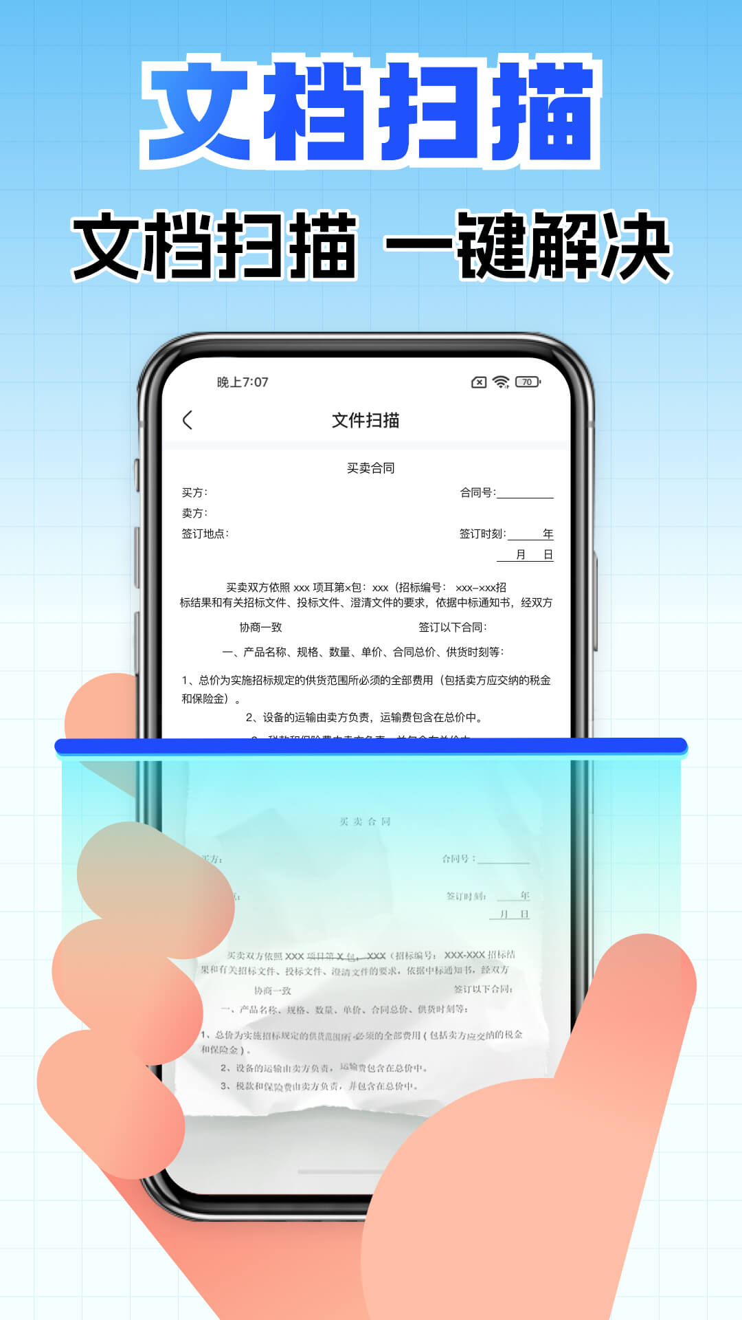 全能扫描助手app
