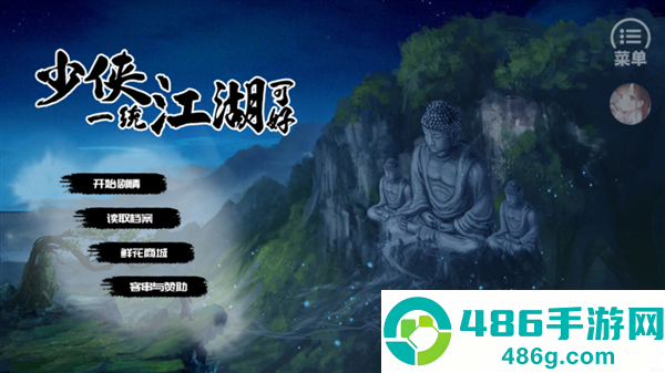 少侠一统江湖可好完结