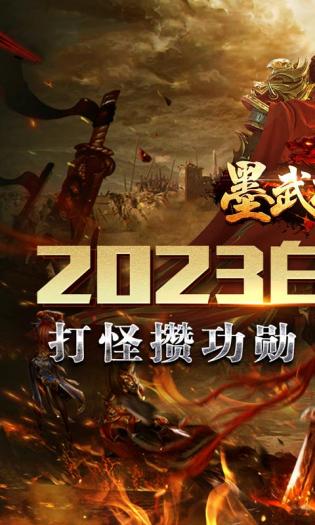 墨武江山app官方最新版下载