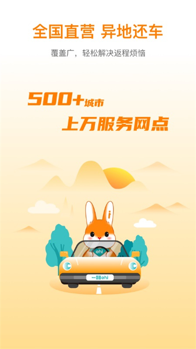 一嗨租车app官方正版下载