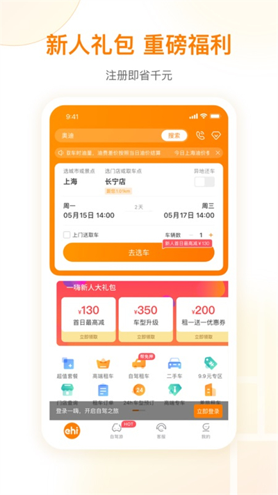 一嗨租车app官方正版下载