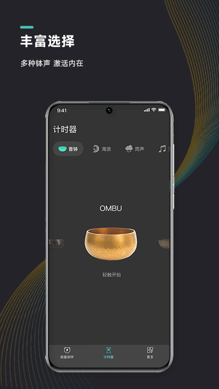 能量闹钟APP