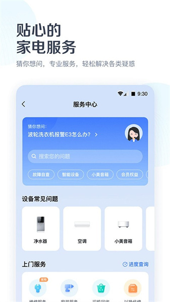 美的美居app官方最新版下载