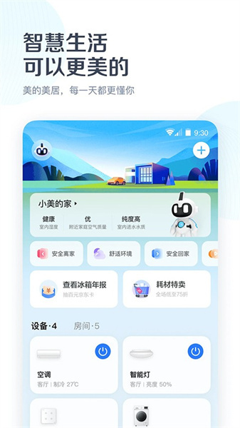 美的美居app官方最新版下载