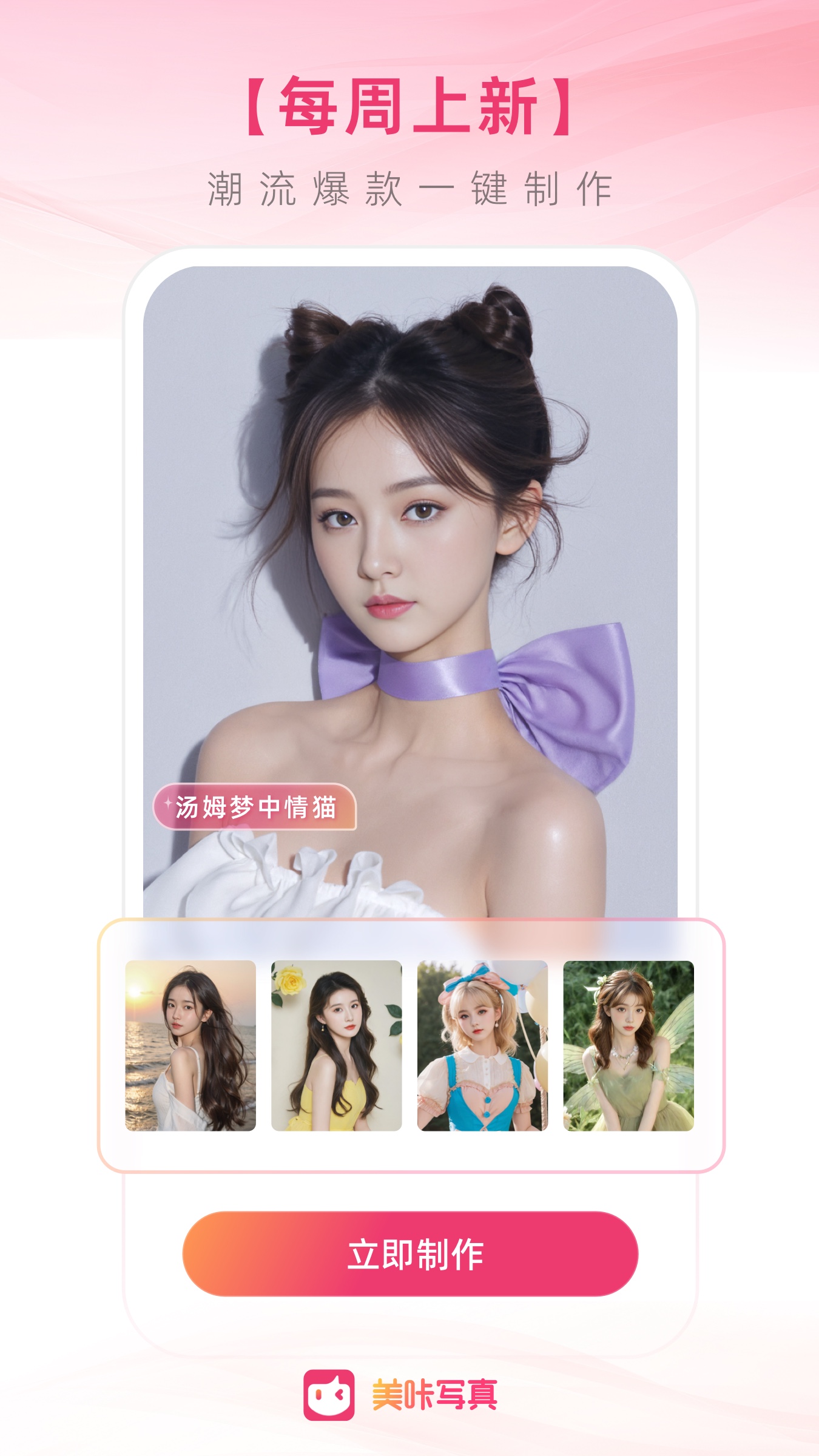 美咔写真APP