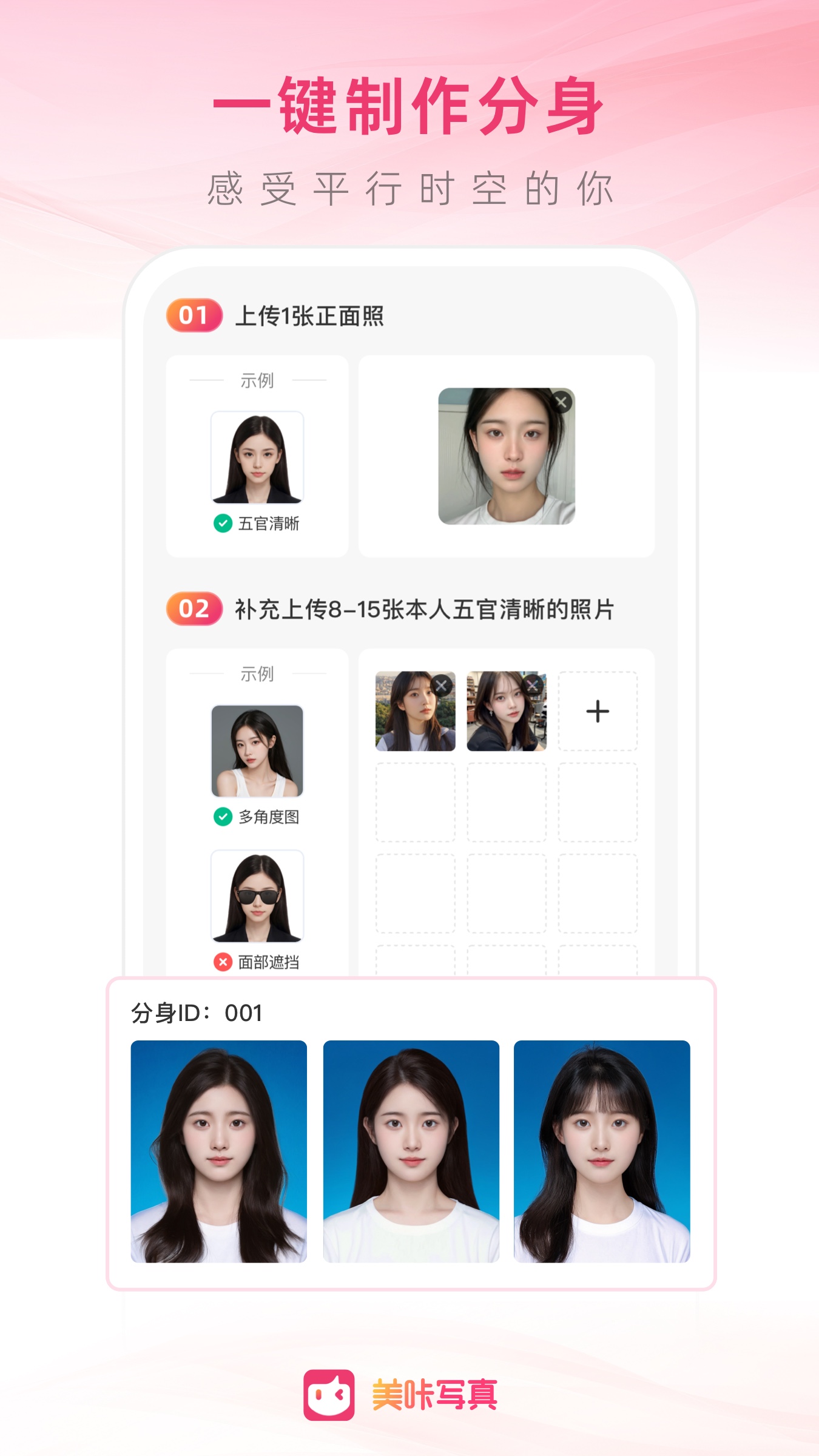 美咔写真APP