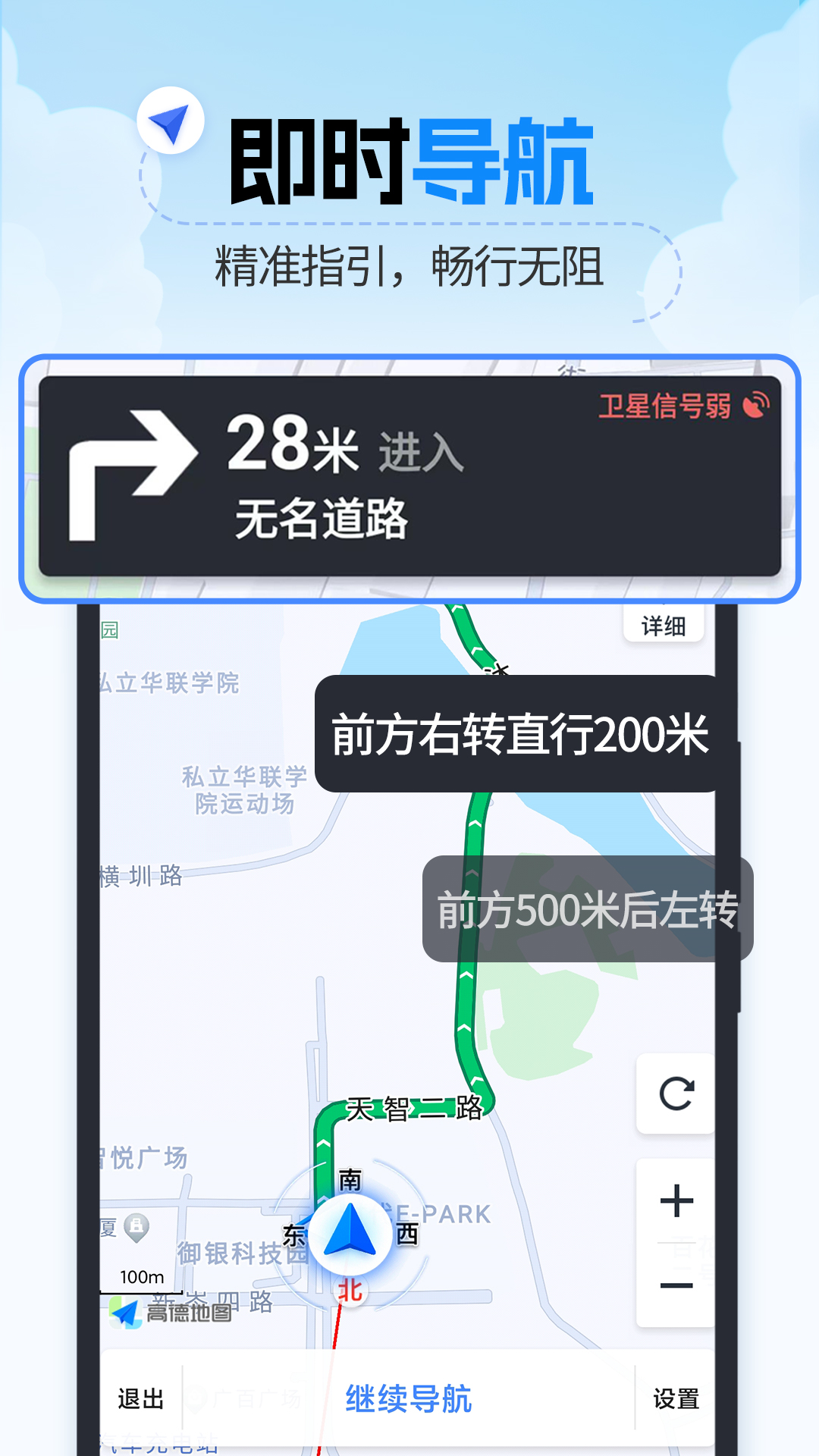 精准卫星导航官方版