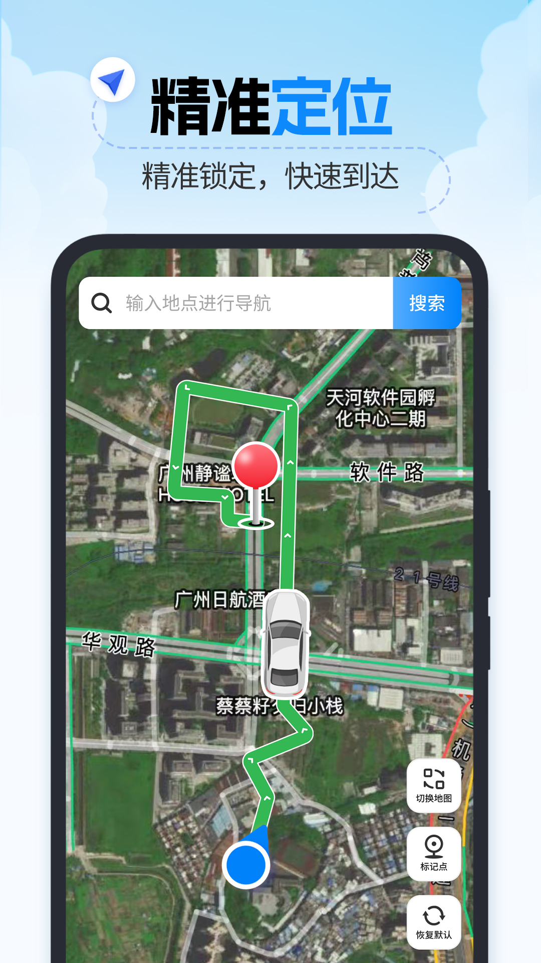 精准卫星导航官方版