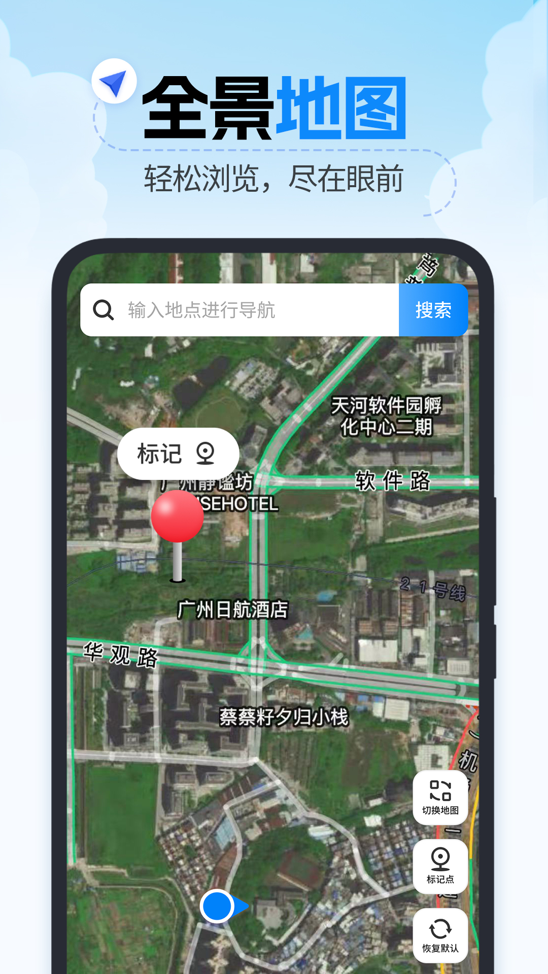 精准卫星导航官方版