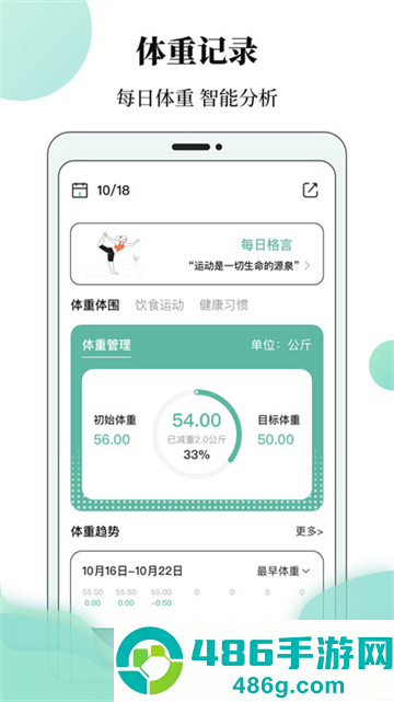BMI减脂软件