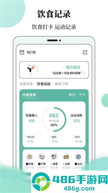 BMI减脂软件