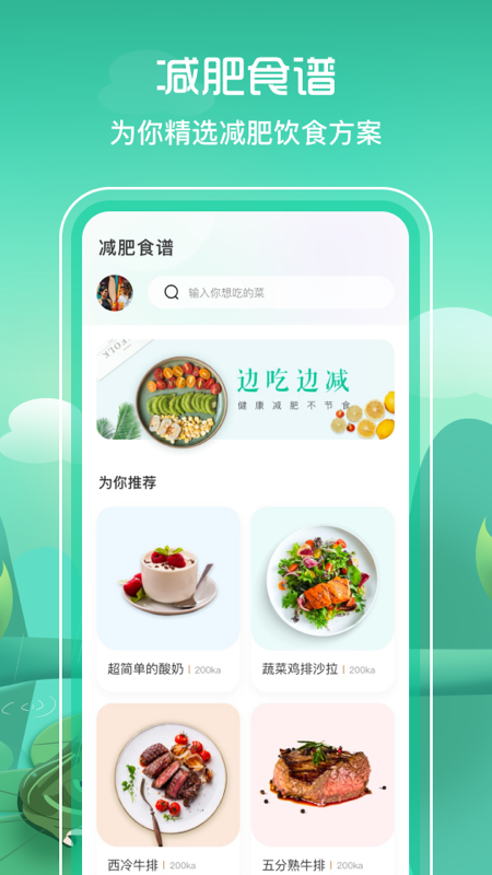BMI减脂软件