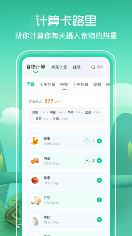 BMI减脂软件