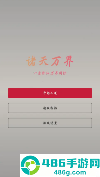 诸天万界游戏
