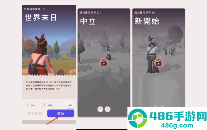 世外之地2手机版下载