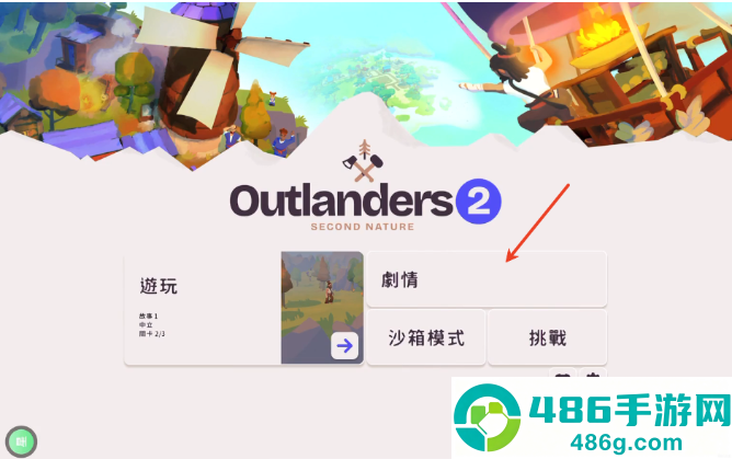 世外之地2手机版下载