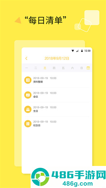 日程计划清单app