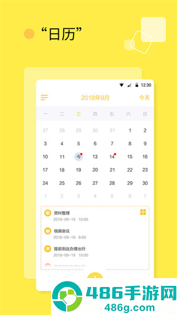 日程计划清单app
